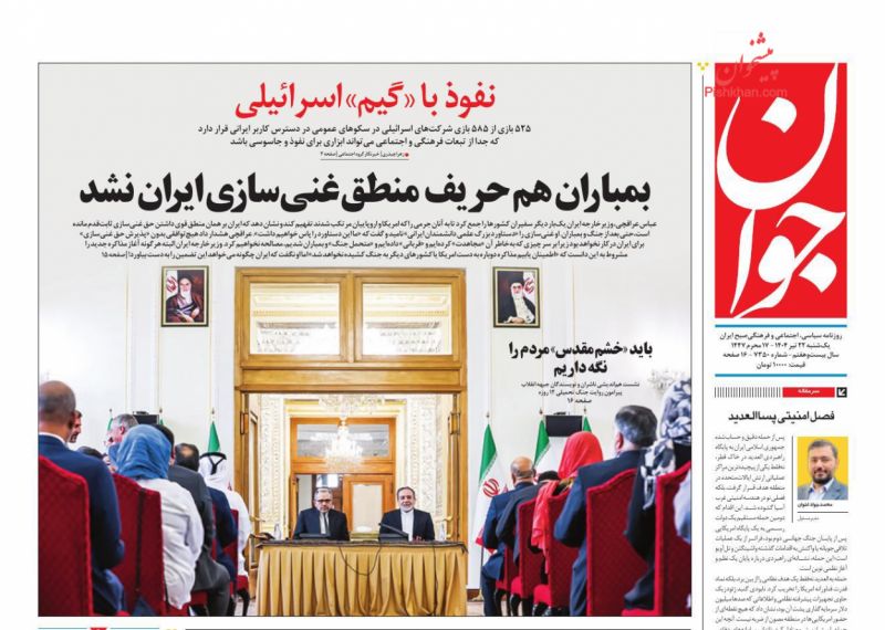 نفوذ با «گیم» اسرائیلی
