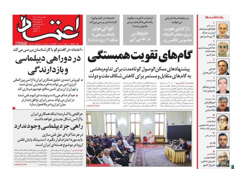 نقاط قوت و ضعف ايران در جنگ  ۱۲ روزه اسراييل