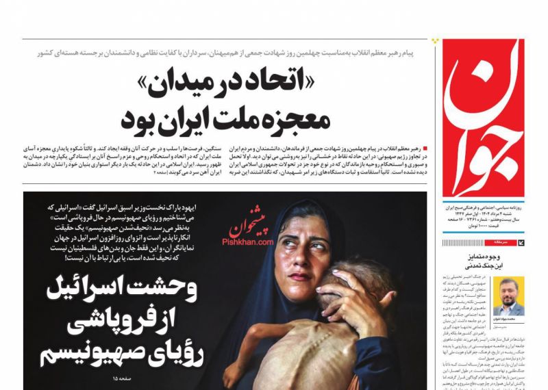 وحشت اسرائیل از فروپاشی رؤیای صهیونیسم
