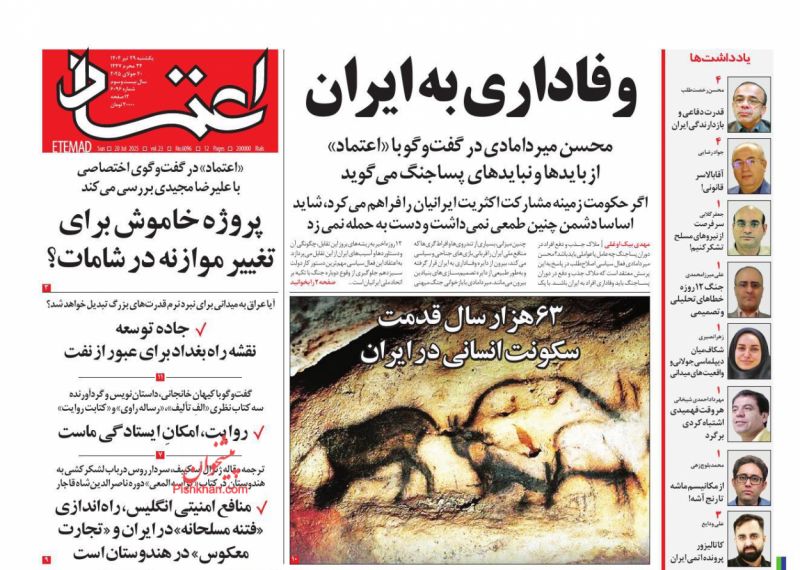 وفاداري به ايران