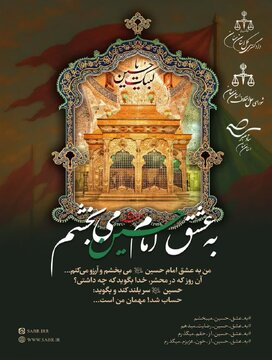 پویش سراسری «به عشق امام حسین (ع) می‌بخشم» در استان سمنان در حال برگزاری است