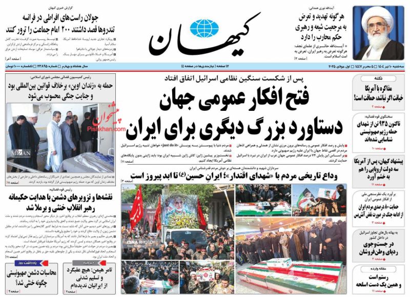 پیشنهاد کیهان، پس از آمریکا سه دولت اروپایی را هم به خشم آورد
