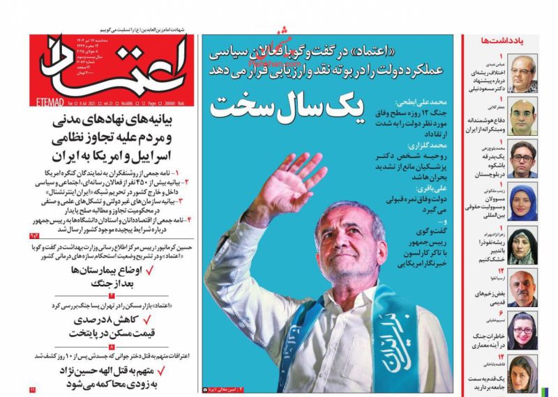 یک سال سخت