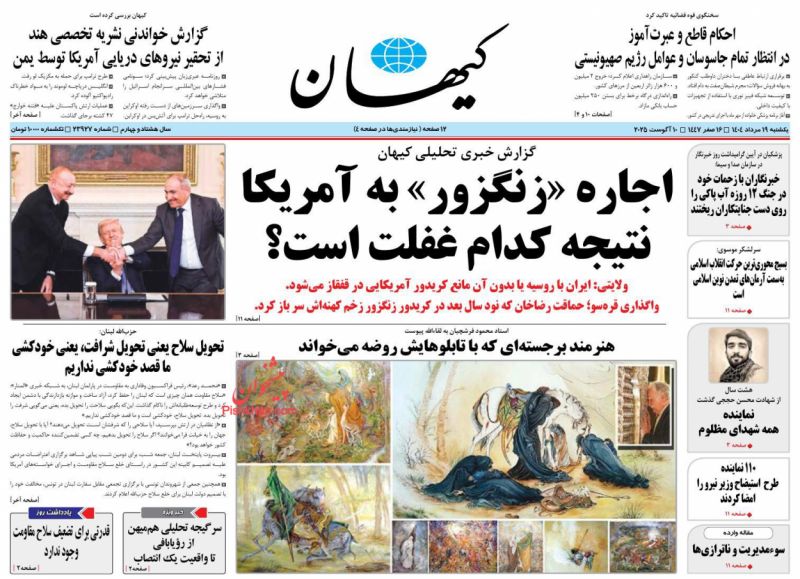 اجاره «زنگزور» به آمریکا  نتیجه کدام غفلت است؟