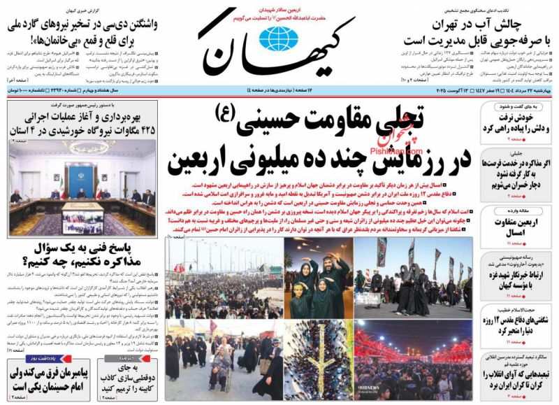اربعین متفاوت امسال(مقاله وارده)