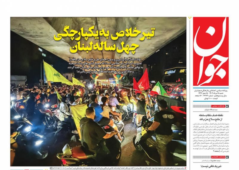 تیر خلاص به یکپارچگی چهل ساله لبنان