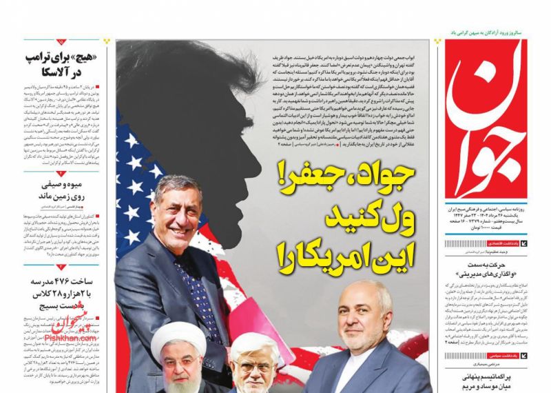 جواد، جعفر! ول کنید این امریکا را 