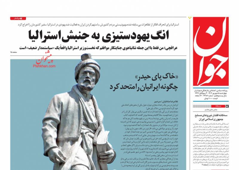 «خاک پای حیدر» چگونه ایرانیان را متحد کرد