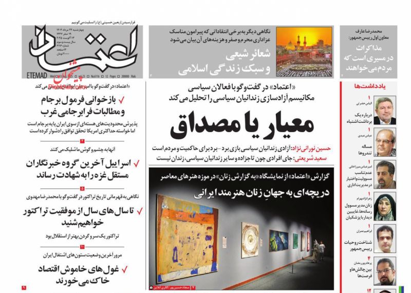 درباره يك برداشت اشتباه