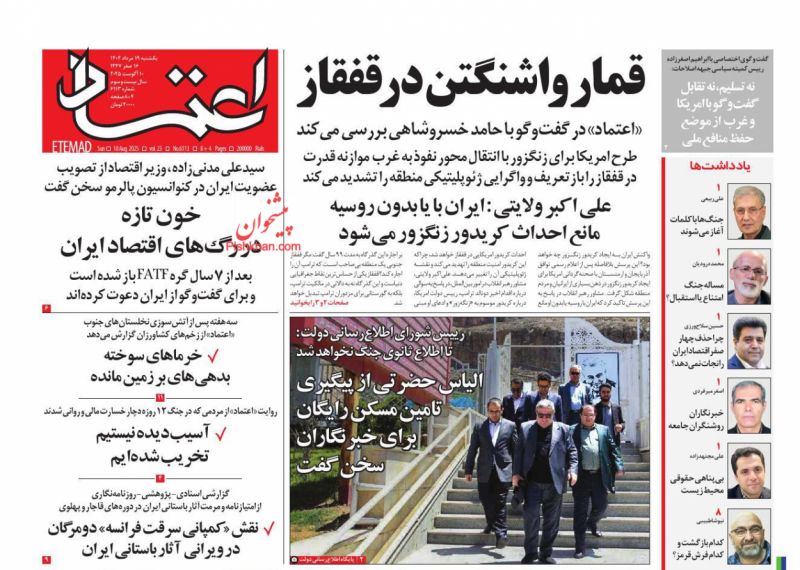 قمار واشنگتن درقفقاز