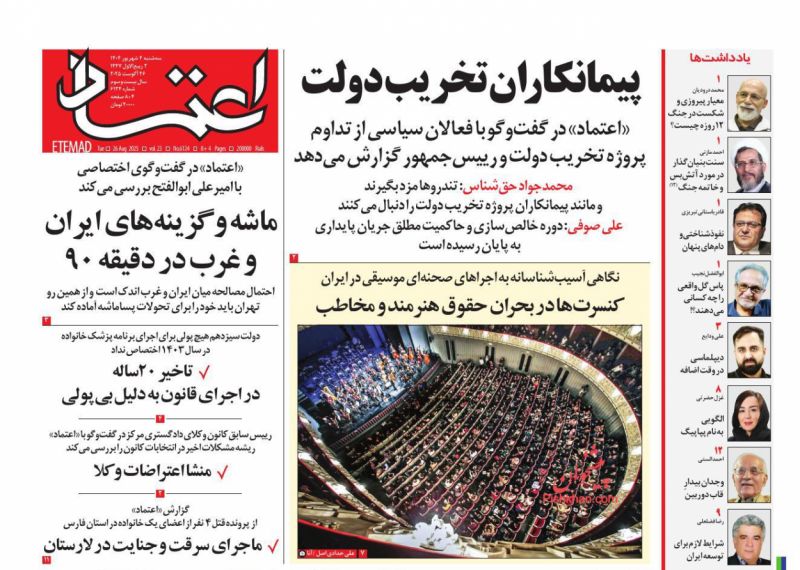 ماشه و گزينه‌هاي ايران و غرب در دقيقه 90