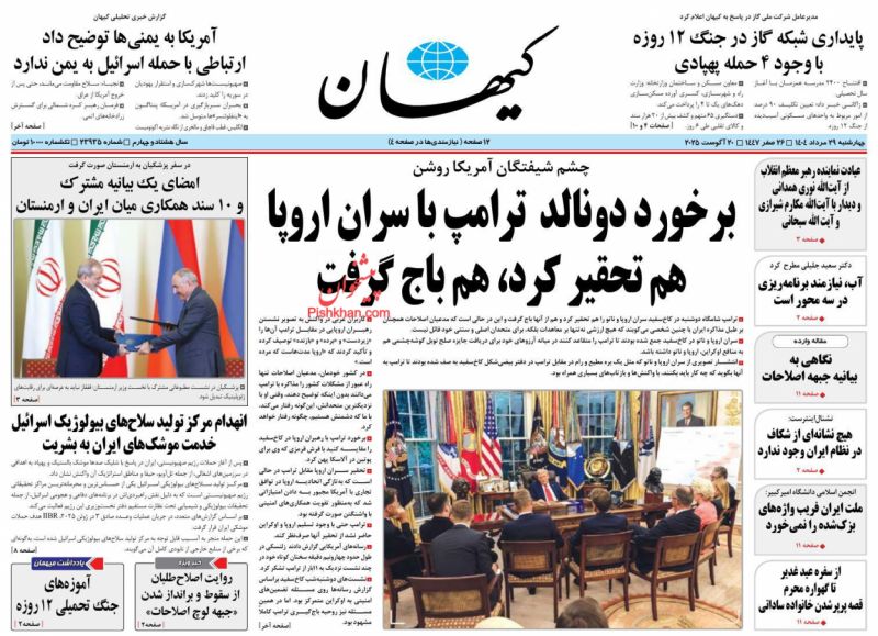 نگاهی به بیانیه جبهه اصلاحات
