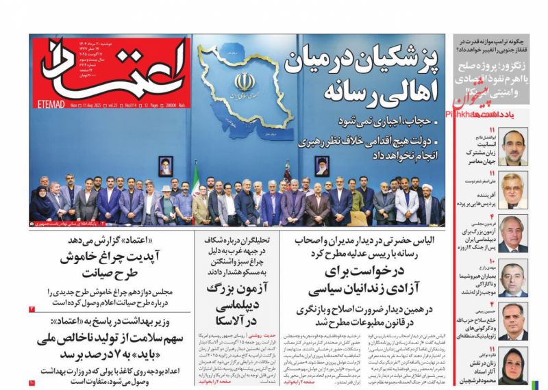 پزشکیان درمیان اهالی رسانه