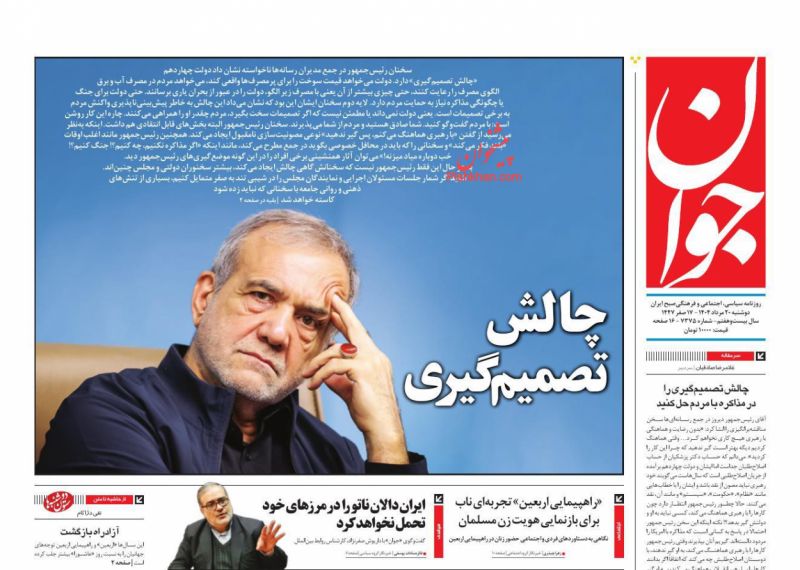 چالش تصمیم‌گیری 