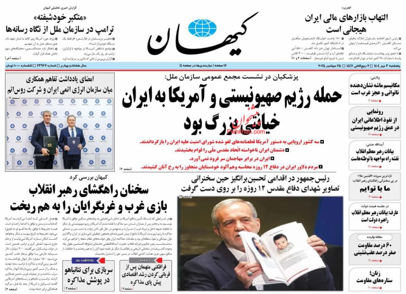 «متکبر خودشیفته»  ترامپ در سازمان ملل از نگاه رسانه‌ها