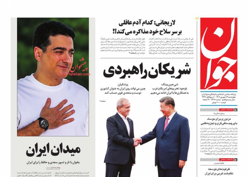 میدان ایران