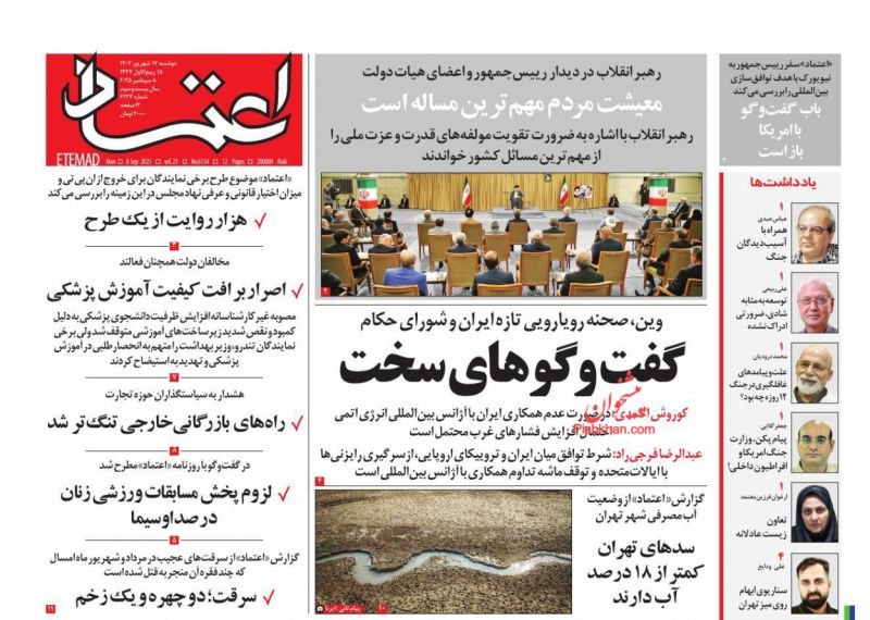همراه با آسيب‌ديدگان جنگ
