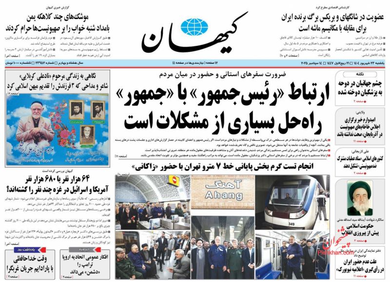 وقت خداحافظی  با پارادایم جریان غربگرا(یادداشت روز)