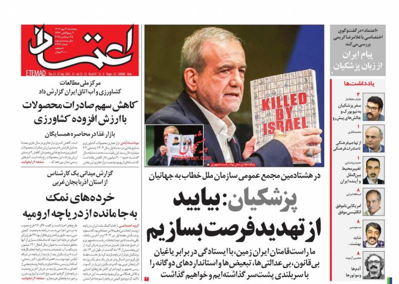 پزشكيان : بياييد  ازتهديدفرصت بسازيم