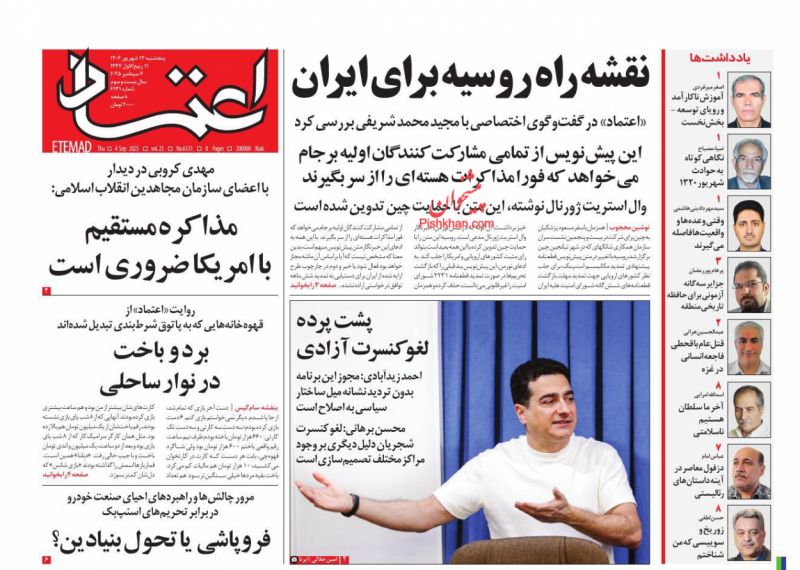 پشت پرده‌  لغوكنسرت آزادي
