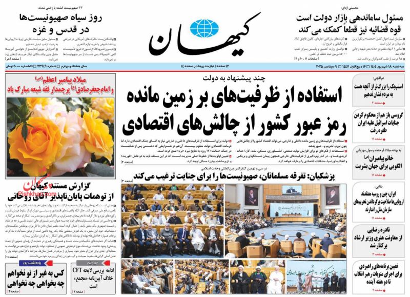 گزارش مستند کیهان از توهمات پایان‌ناپذیر آقای روحانی