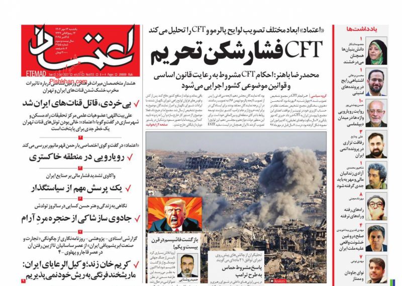 CFT فشارشكن تحريم