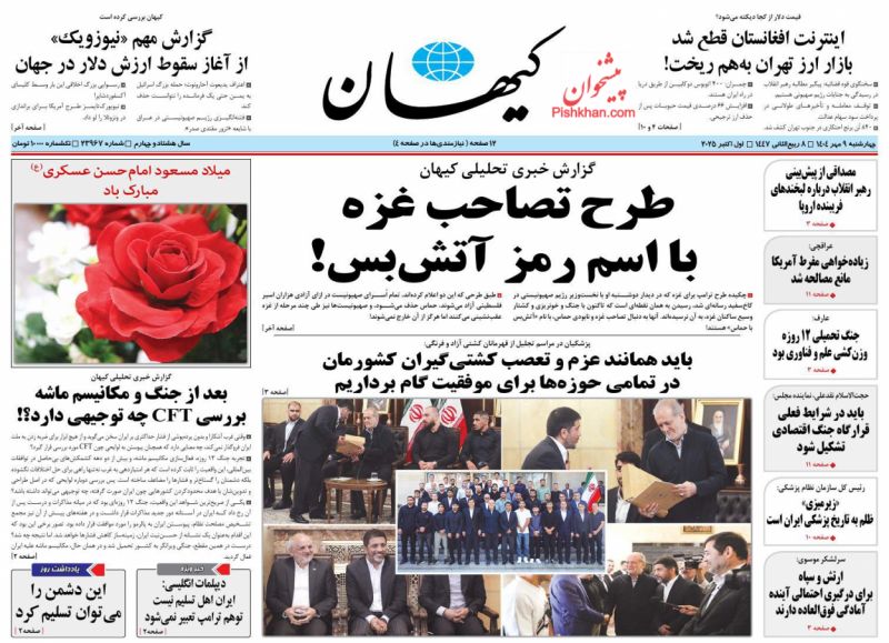 این دشمن را   می‌توان تسلیم کرد (یادداشت روز)