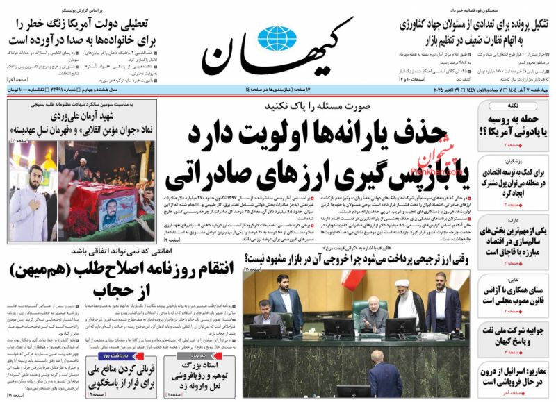 حذف یارانه‌ها اولویت دارد  یا بازپس‌گیری ارزهای صادراتی