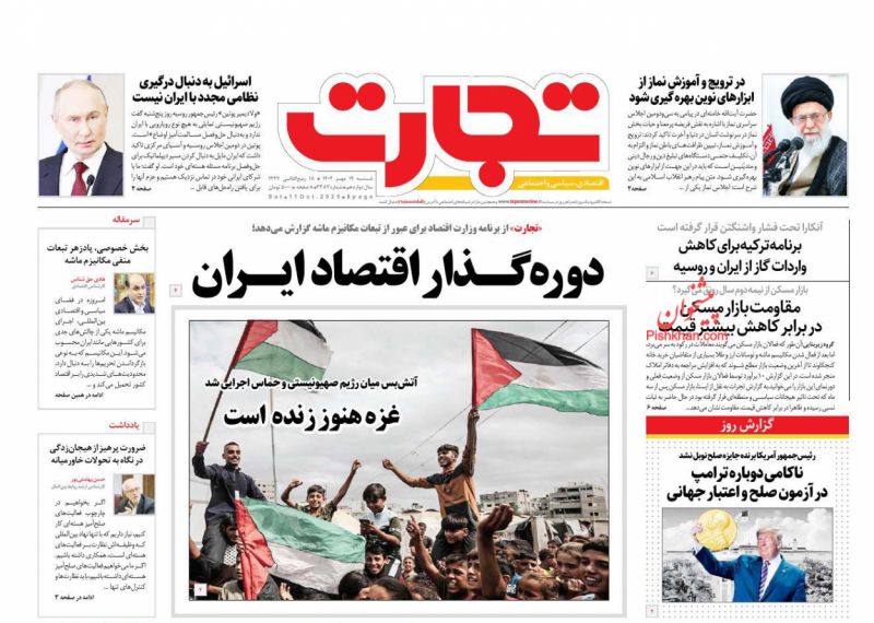 دوره گذار اقتصاد ایران