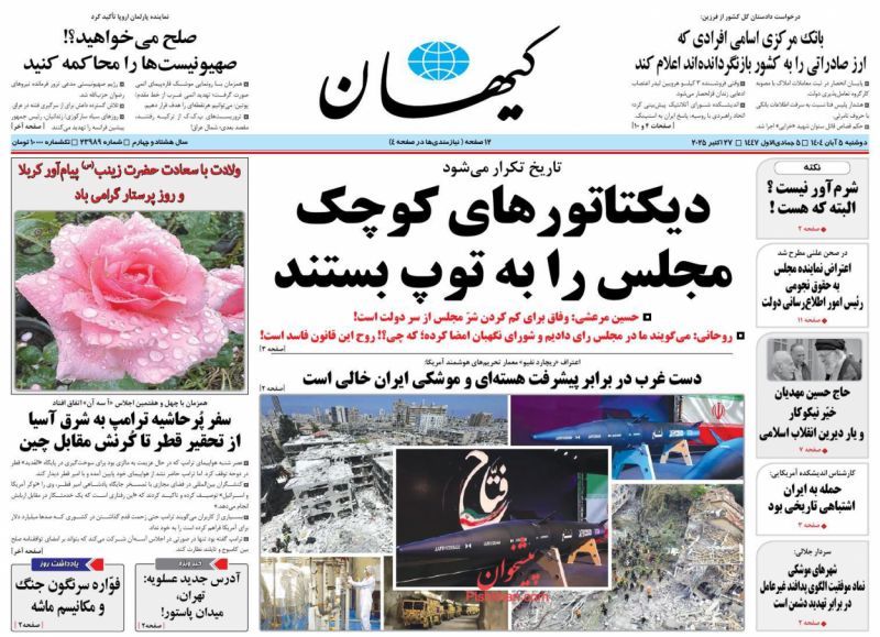 دیکتاتورهای کوچک   مجلس را به توپ بستند دیکتاتورهای کوچک   مجلس را به توپ بستند
