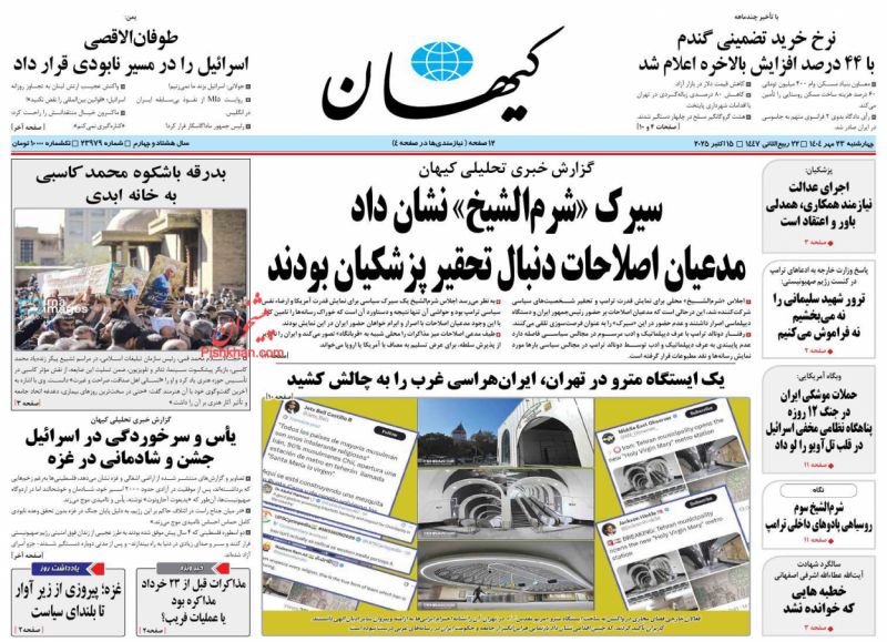 شرم‌الشیخ سوم  روسیاهی پادوهای داخلی ترامپ(نگاه)