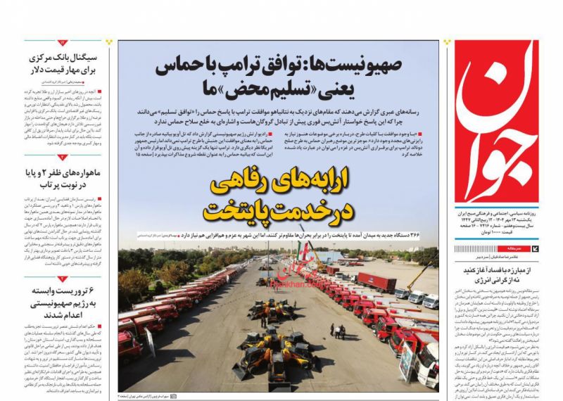صهیونیست‌ها: توافق ترامپ با حماس یعنی «تسلیم محض» ما