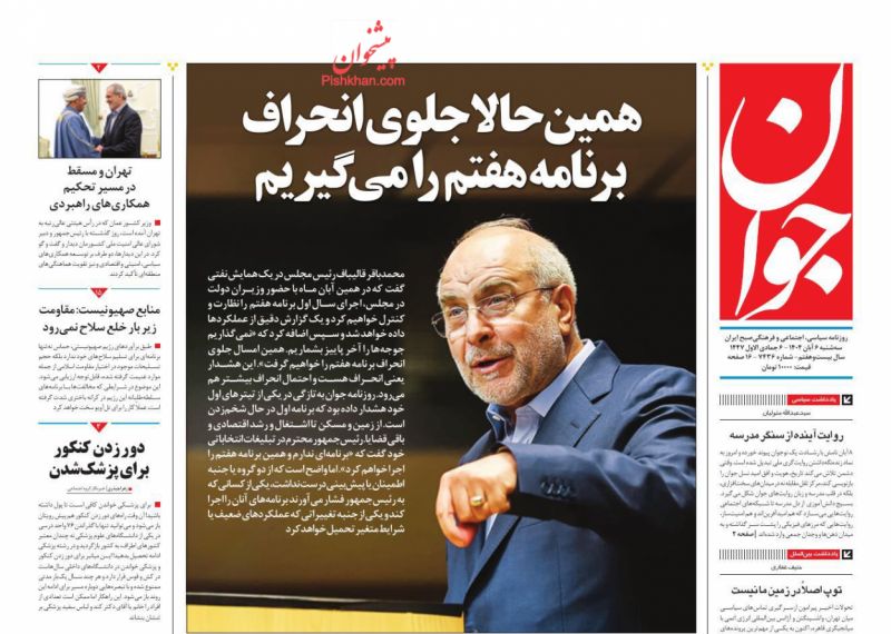 قالیباف: همین حالا جلوی انحراف برنامه هفتم را میگیریم قالیباف: همین حالا جلوی انحراف برنامه هفتم را میگیریم