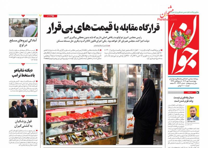 قرارگاه مقابله با قیمت‌های بی‌قرار