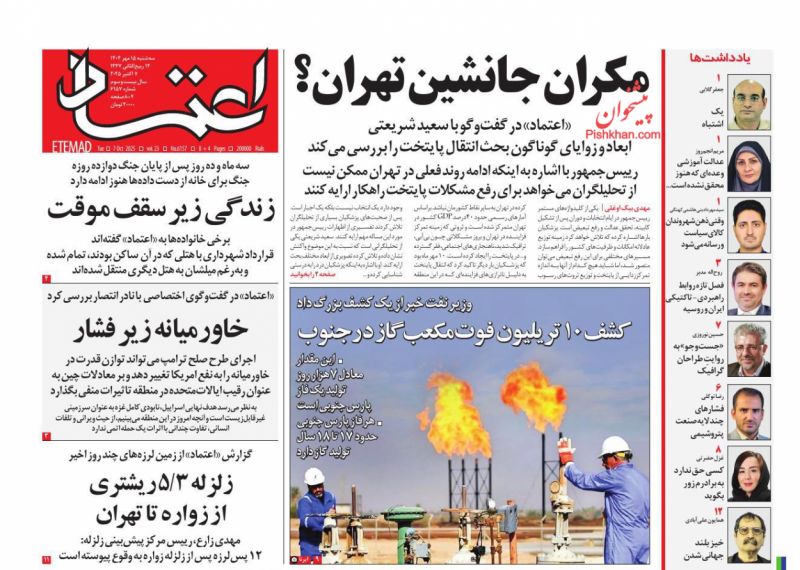 مكران جانشين تهران؟