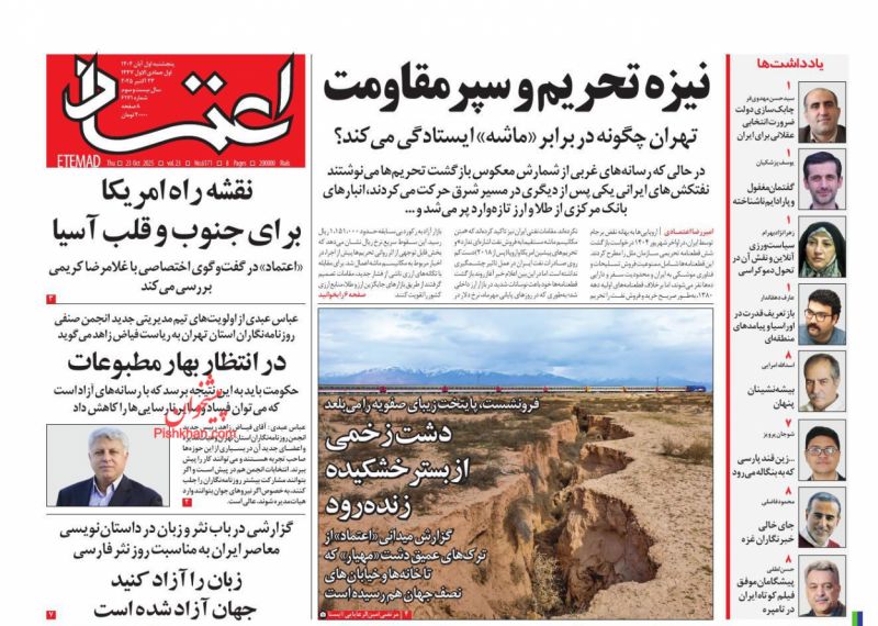 نیزه  تحريم و سپرمقاومت