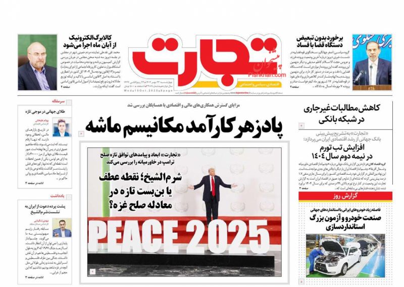 پشت پرده دعوت از ایران به نشست شرم‌الشیخ