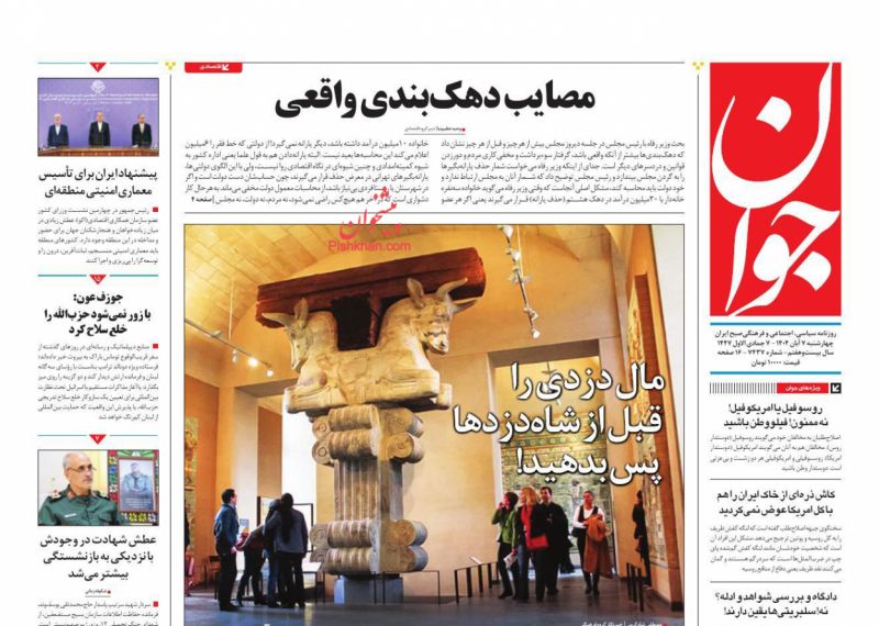 پیشنهاد ایران برای تأسیس معماری امنیتی منطقه‌ای