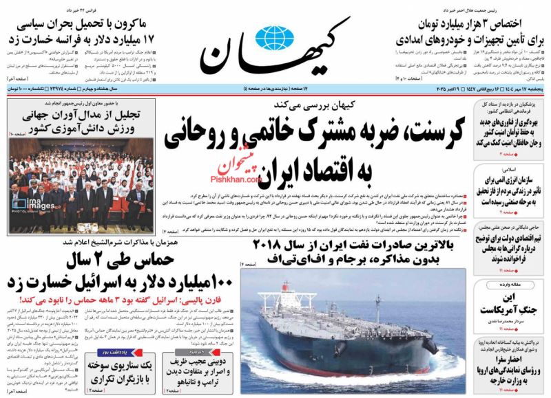 کرسنت، ضربه مشترک خاتمی و روحانی  به اقتصاد ایران