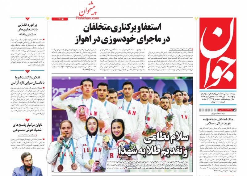 استعفا و برکناری متخلفان در ماجرای خودسوزی در اهواز