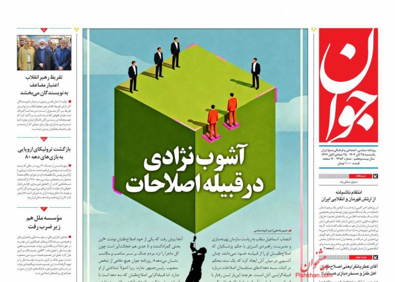 انتقام ناشیانه از ارتش قهرمان و انقلابی ایران 