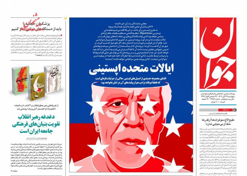 ایالات متحده اپستینی