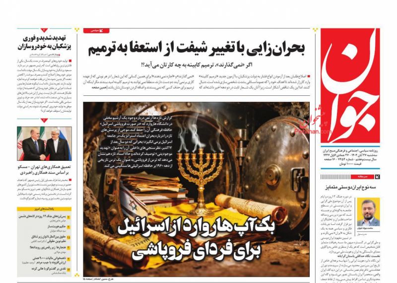 بحران‌زایی با تغییر شیفت از استعفا به ترمیم