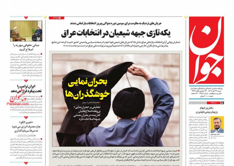 بحران‌نمایی خوشگذران‌ها