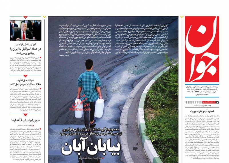 بیابان آبان