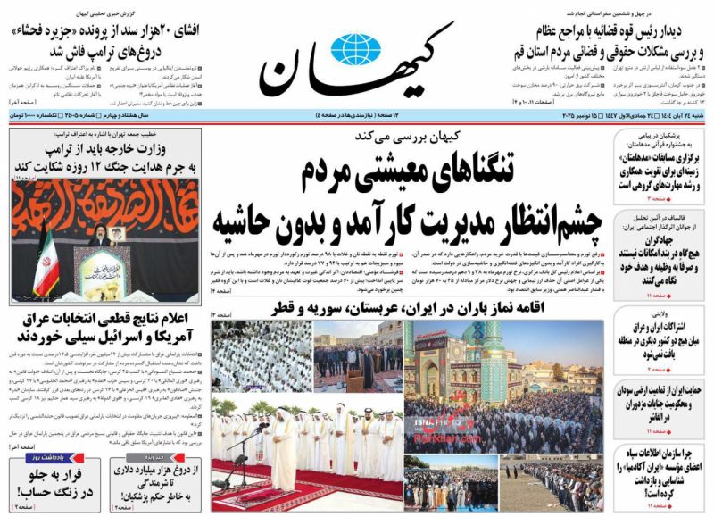 تنگناهای معیشتی مردم چشم ‌انتظار مدیریت کارآمد و بدون حاشیه