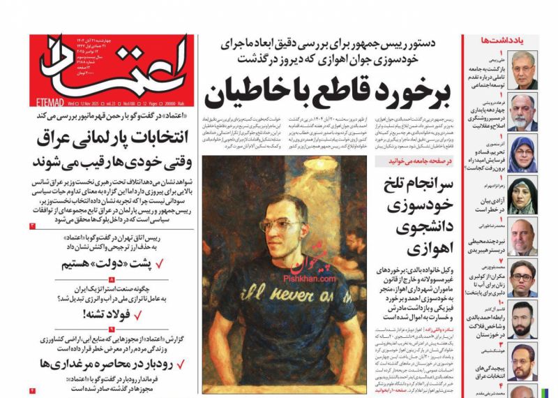 سرانجام تلخ خودسوزي  دانشجوي اهوازي