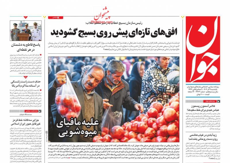 علیه مافیای میوه‌شویی