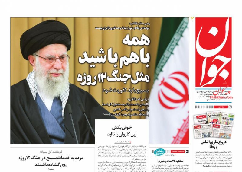 همه با هم با شید مثل جنگ ۱۲ روزه