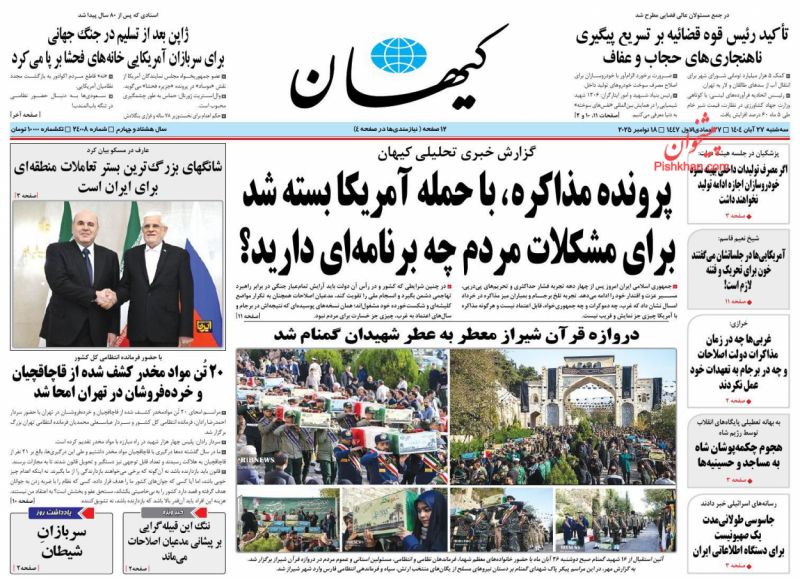 پرونده مذاکره، با حمله آمریکا بسته شد  برای مشکلات مردم چه برنامه‌ای دارید؟